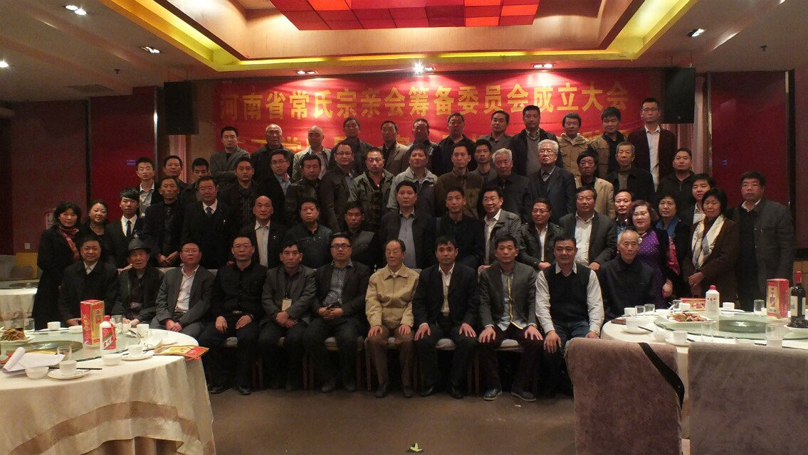 “河南常氏宗亲会”筹备委员会成立大会胜利召开
