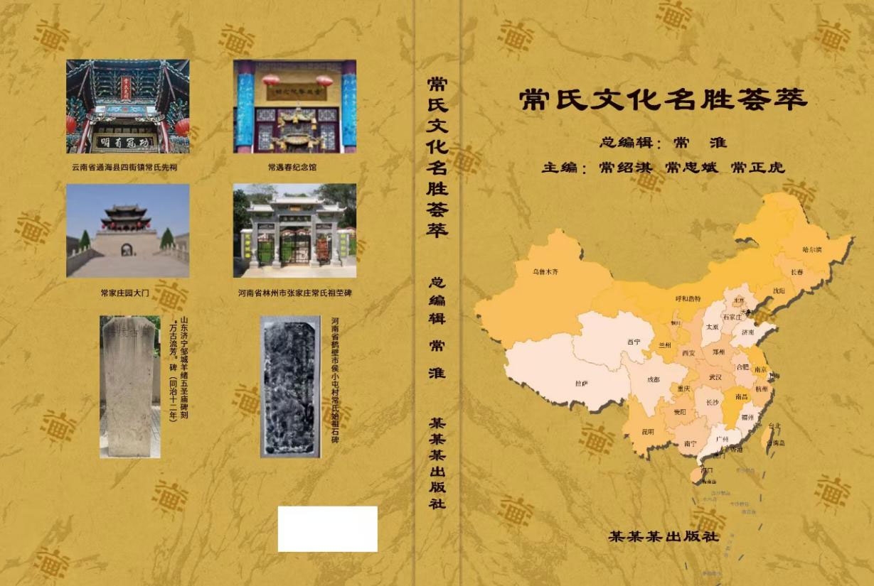 常氏文化名胜荟萃